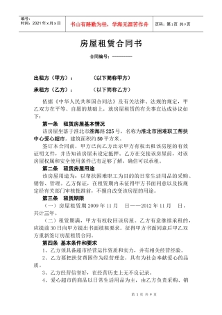爱心超市房屋租赁合同书(1)