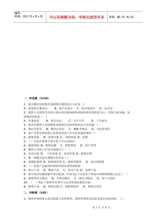 销售管理模拟试题