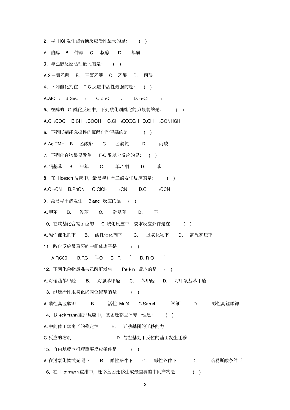 (完整版)药物合成反应试题A_第2页