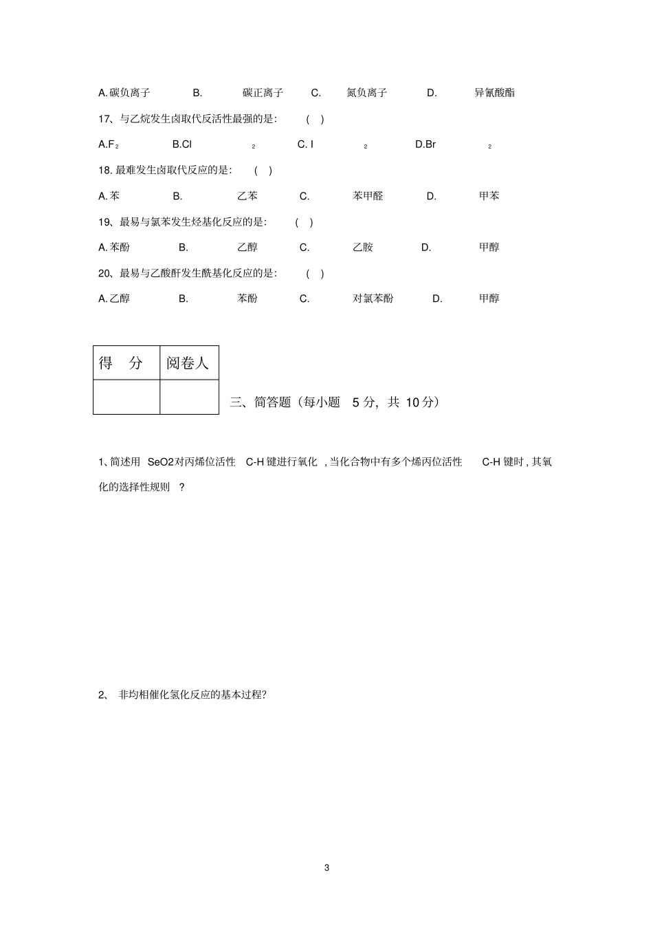 (完整版)药物合成反应试题A_第3页