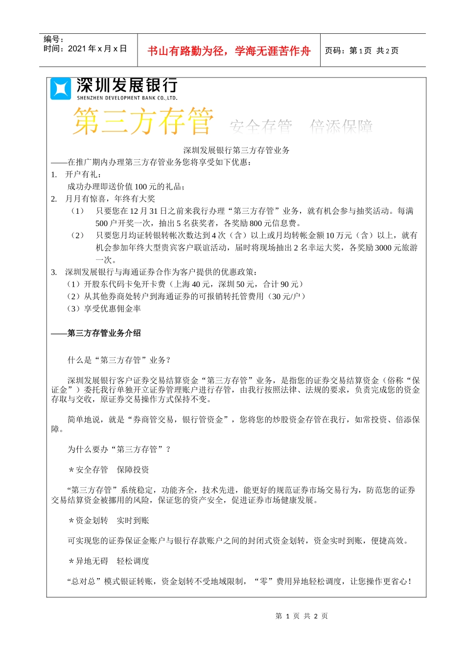 深圳发展银行第三方存管业务_第1页