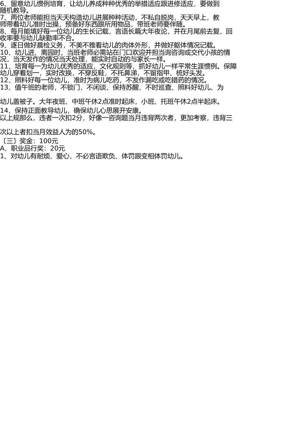 幼儿教师工资分配方案 _第2页