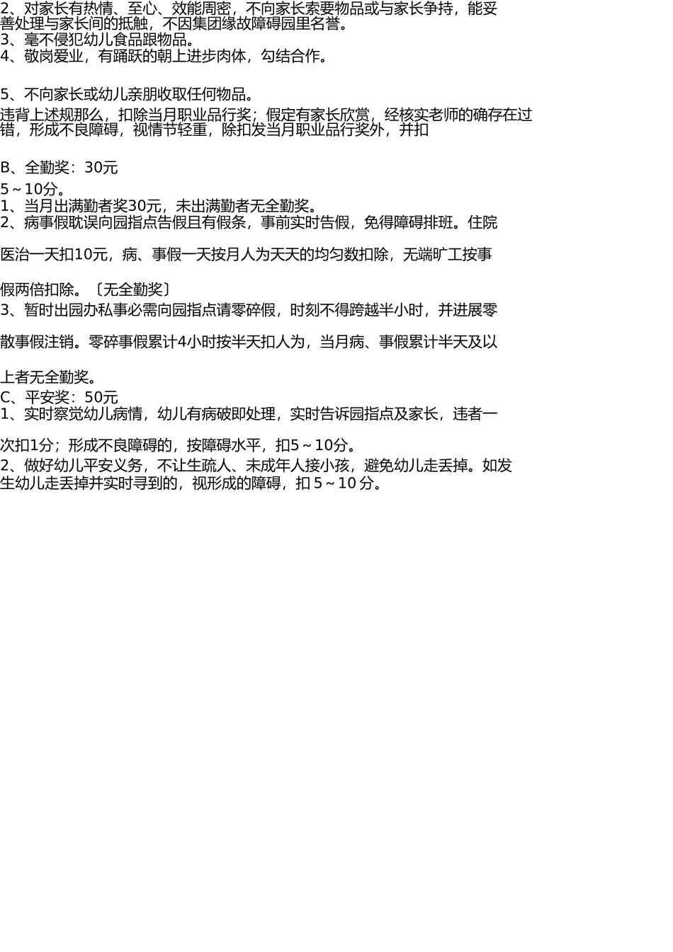 幼儿教师工资分配方案 _第3页