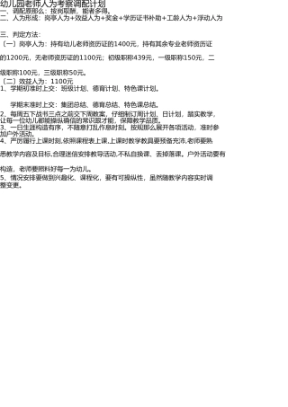 幼儿教师工资分配方案 