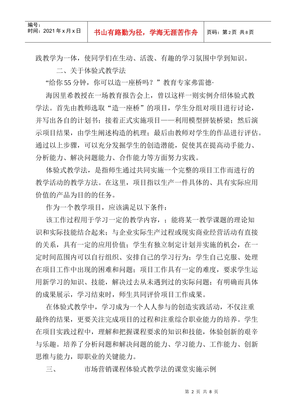 教学法改革在市场营销课中_第2页