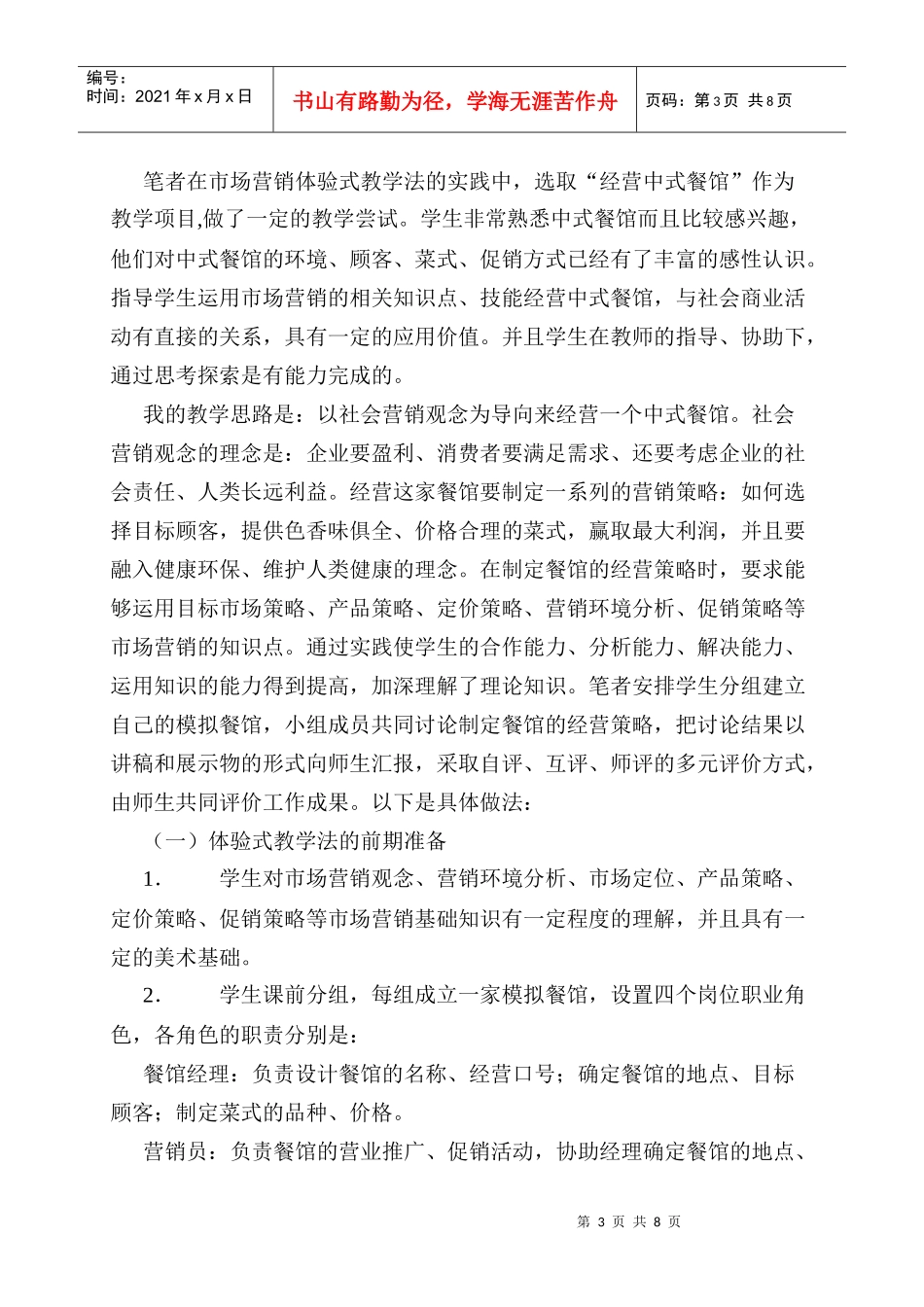 教学法改革在市场营销课中_第3页