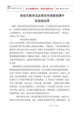 教学法改革在市场营销课中