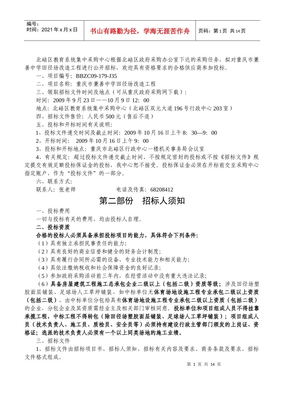 重庆市兼善中学田径场改造工程_第2页