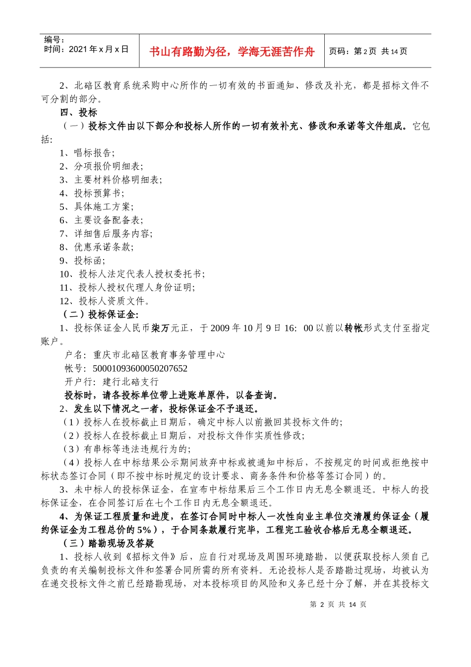 重庆市兼善中学田径场改造工程_第3页