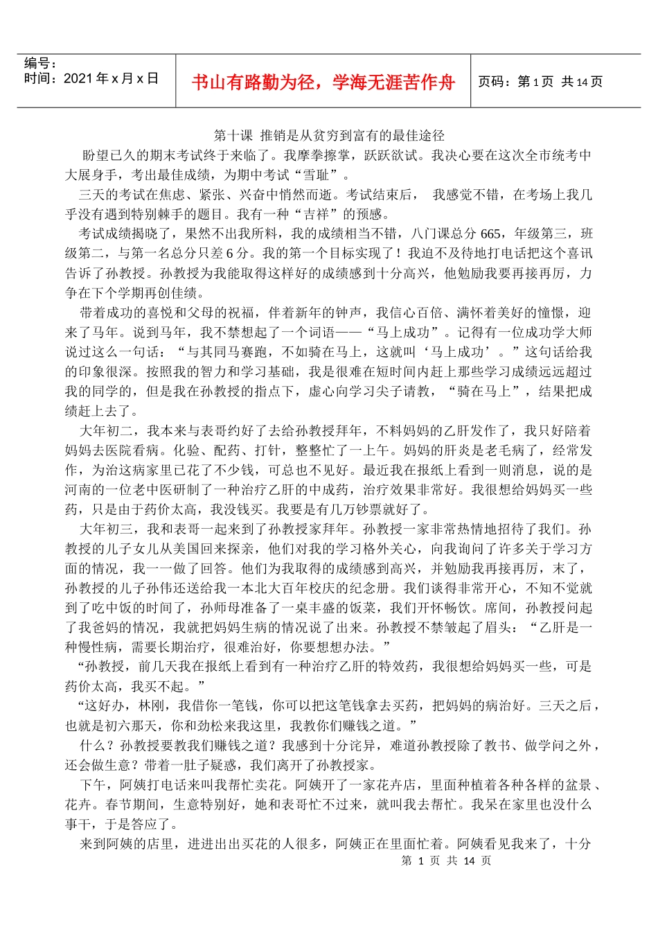 第十课 推销是从贫穷到富有的最佳途径_第1页