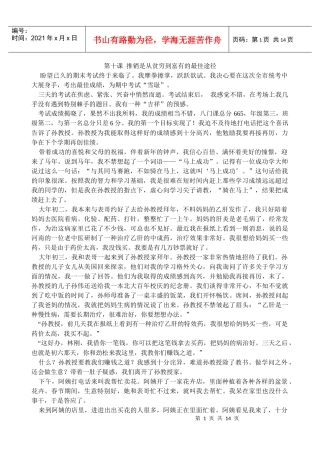 第十课 推销是从贫穷到富有的最佳途径