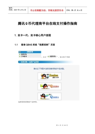 某科技Q币代理商平台在线支付操作指南