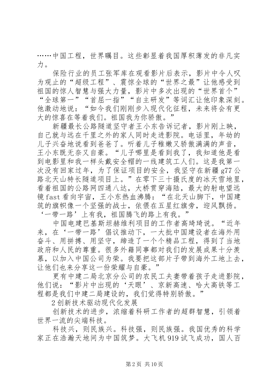 《厉害了,我的国》观后感：奏响新时代的乐章_第2页