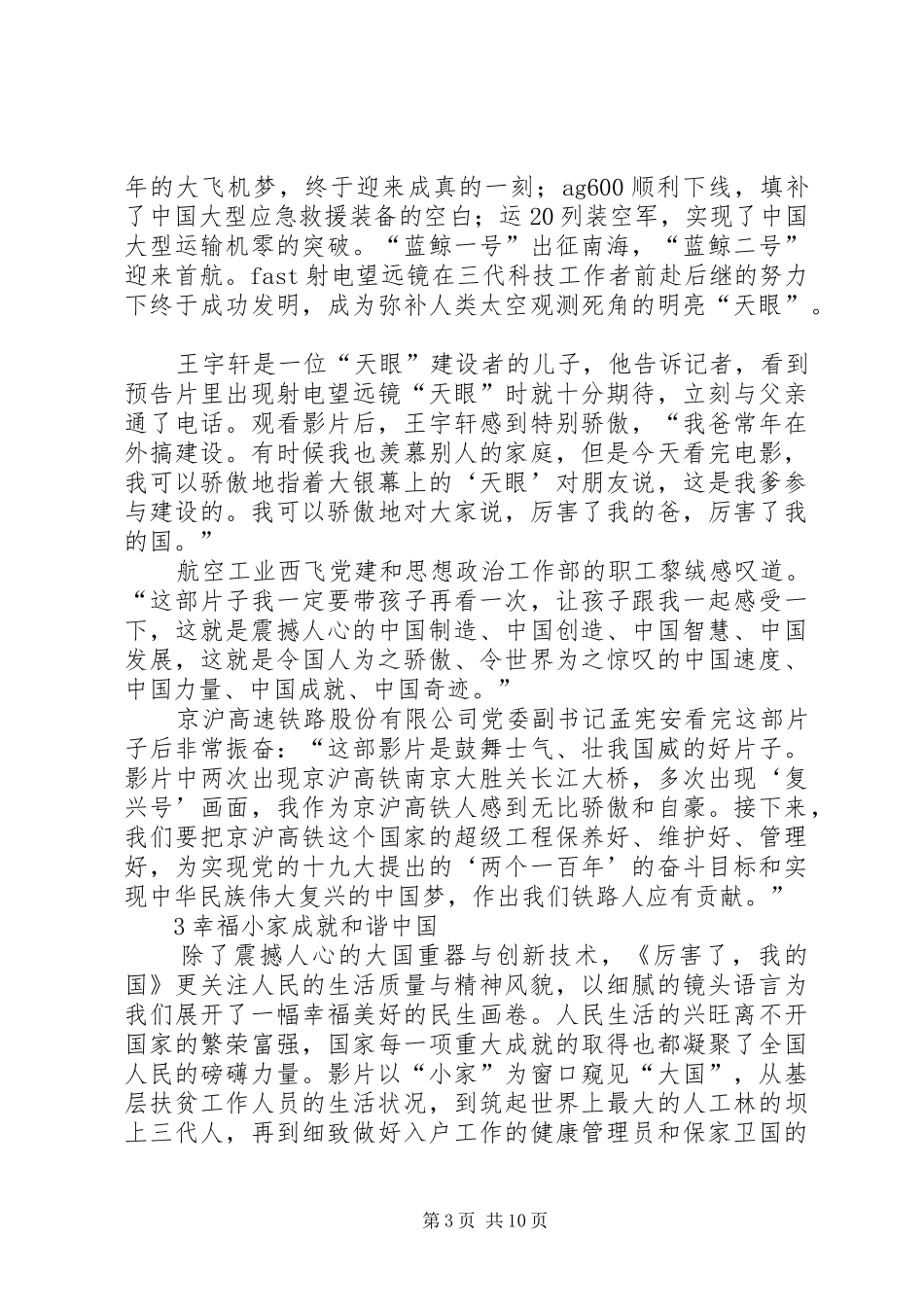 《厉害了,我的国》观后感：奏响新时代的乐章_第3页