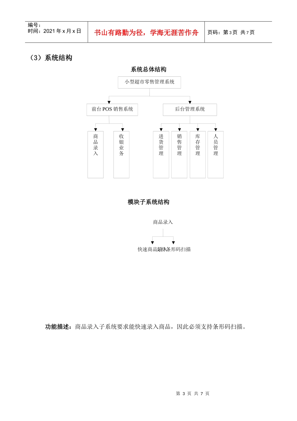 超市管理系统需求分析1_第3页