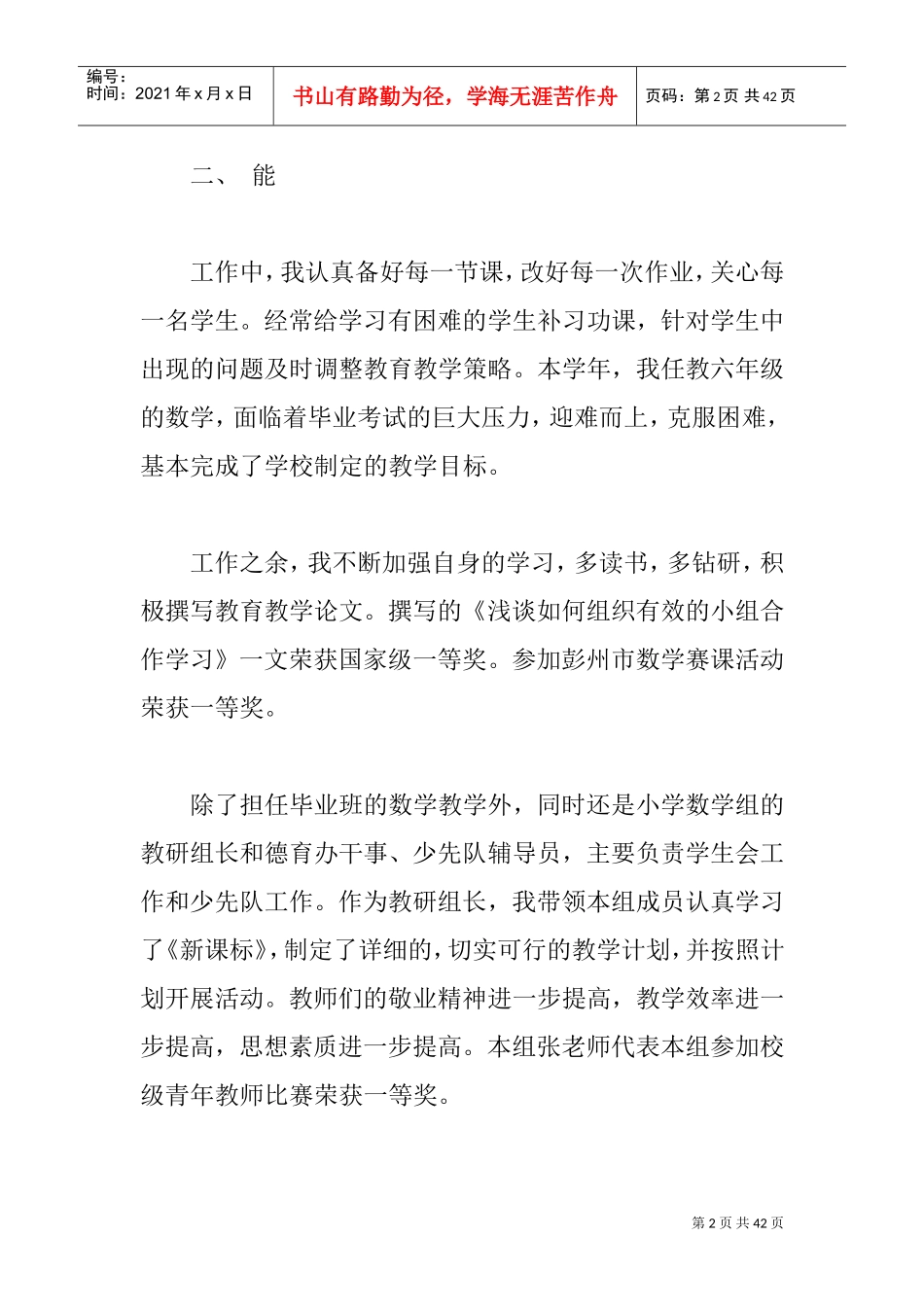 教师个人业绩自述(DOC40页)_第2页