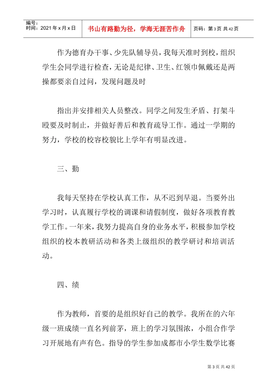 教师个人业绩自述(DOC40页)_第3页