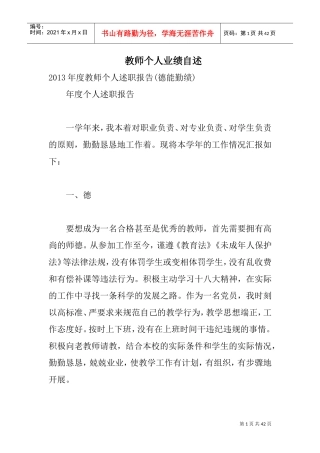 教师个人业绩自述(DOC40页)
