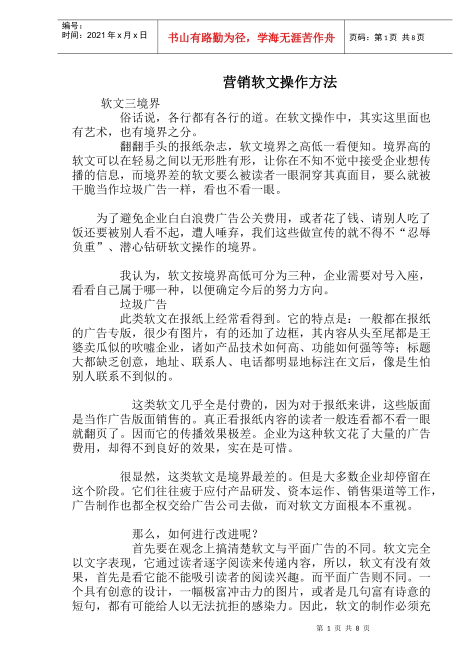营销软文操作方法_第1页