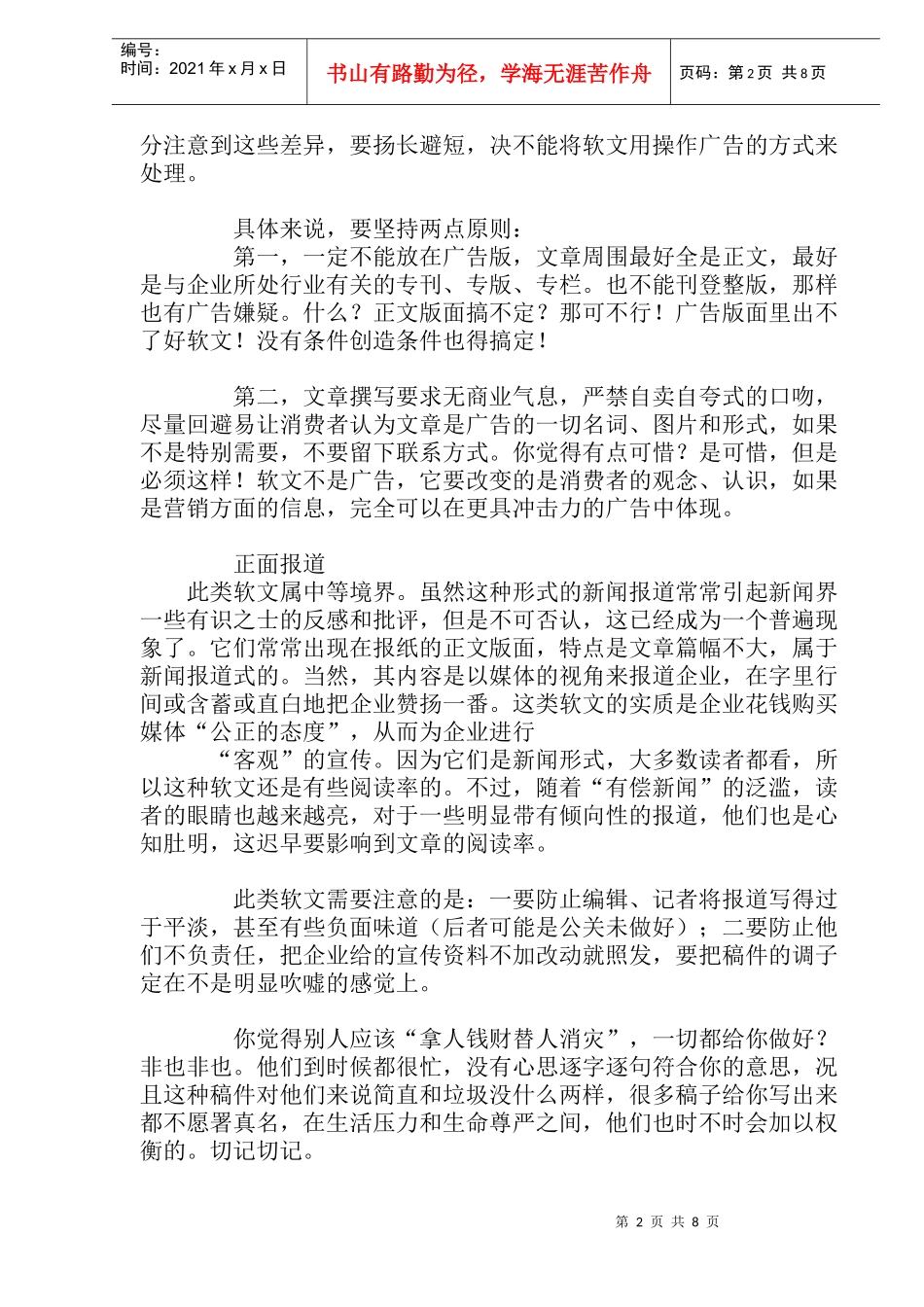 营销软文操作方法_第2页