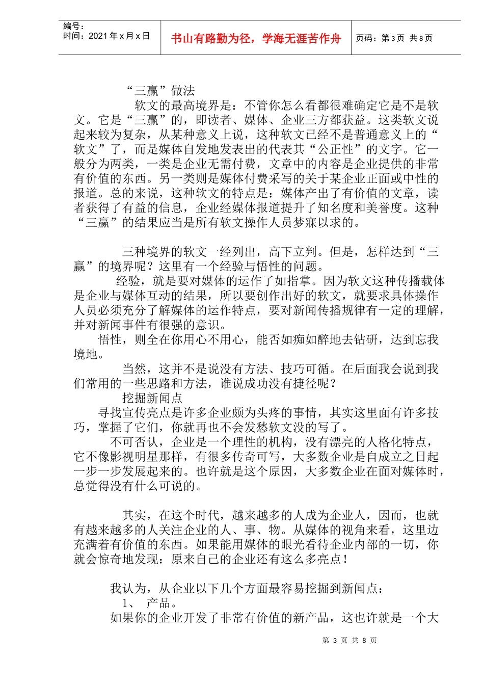 营销软文操作方法_第3页