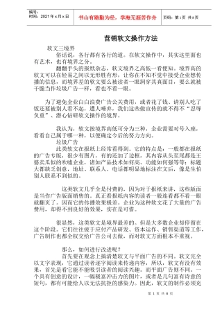 营销软文操作方法