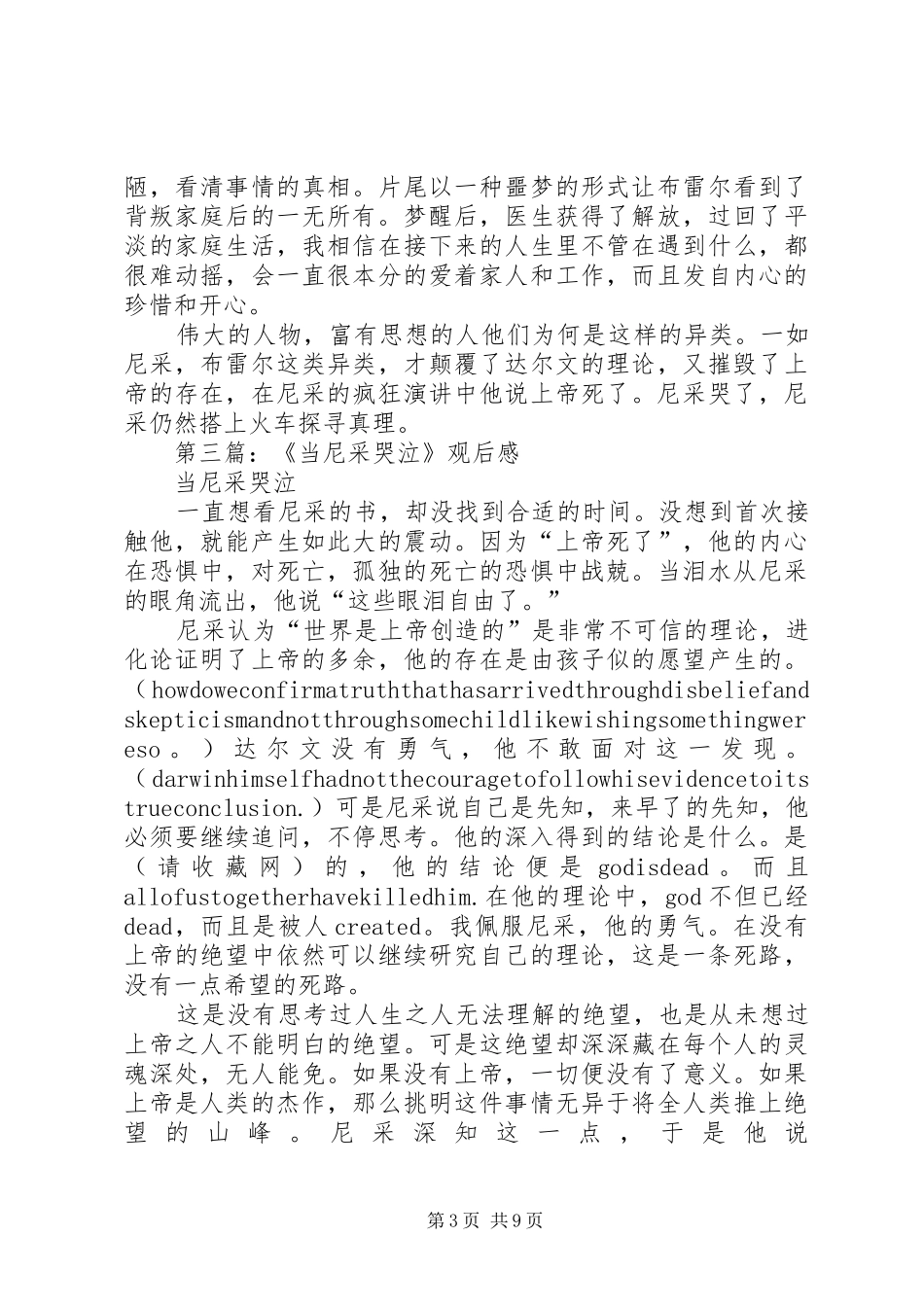第一篇：《当尼采在哭泣》观后感_第3页