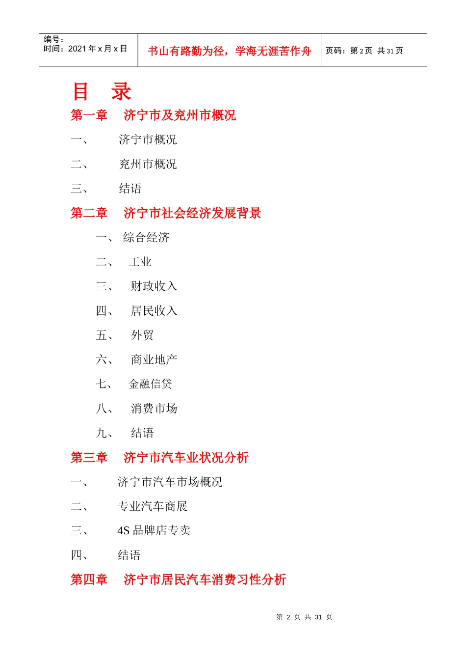 济宁市兖州誉航汽车广场招商销售报告_26页_XXXX年_第2页