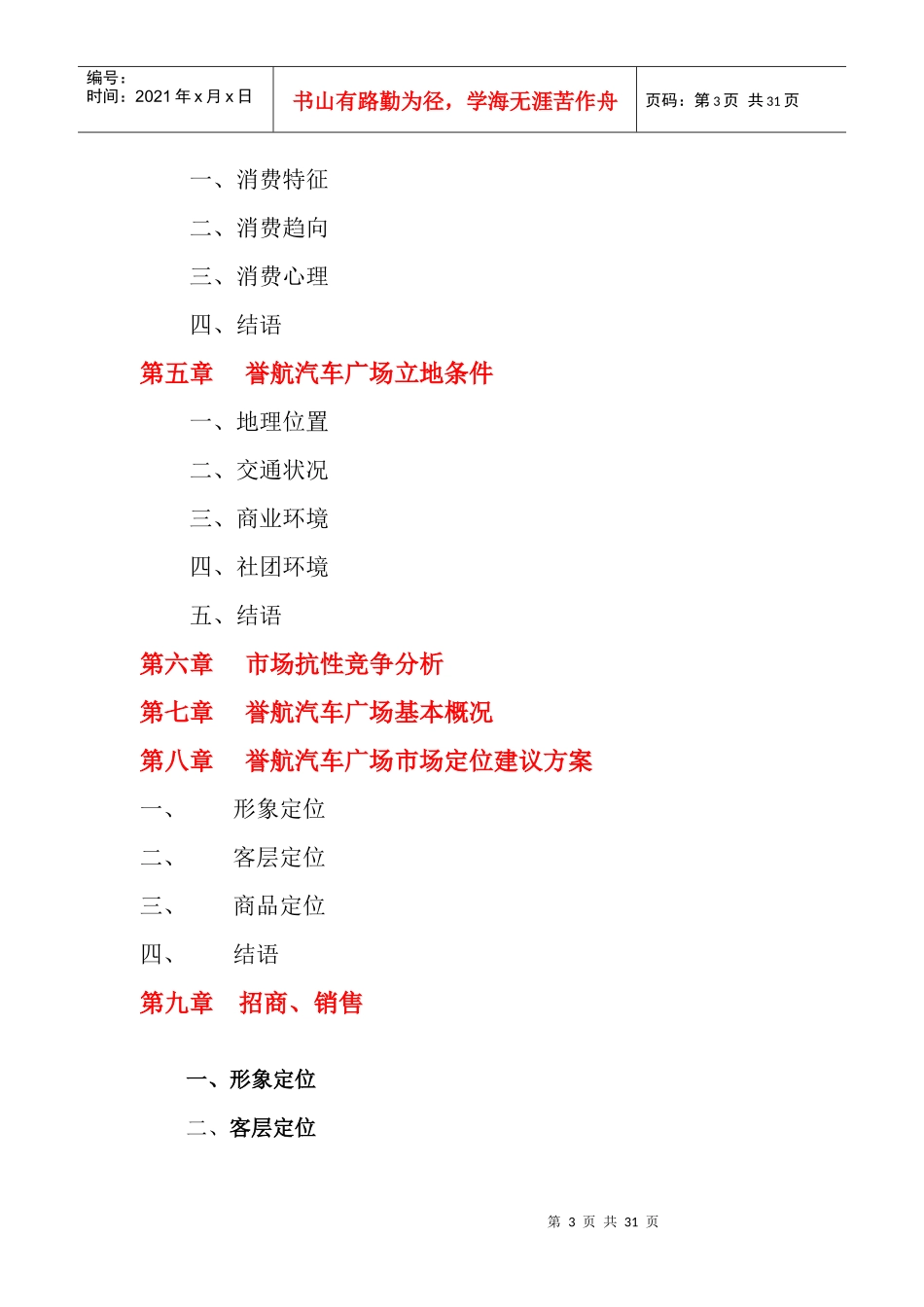 济宁市兖州誉航汽车广场招商销售报告_26页_XXXX年_第3页