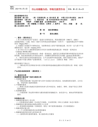 服务营销学讲义