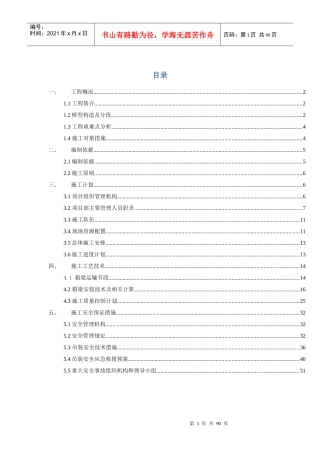 科园南路专项施工方案(本方案只作备案用)