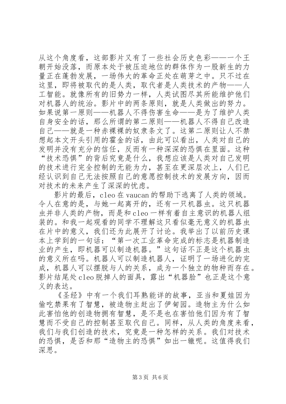 《机器纪元》读后感_第3页