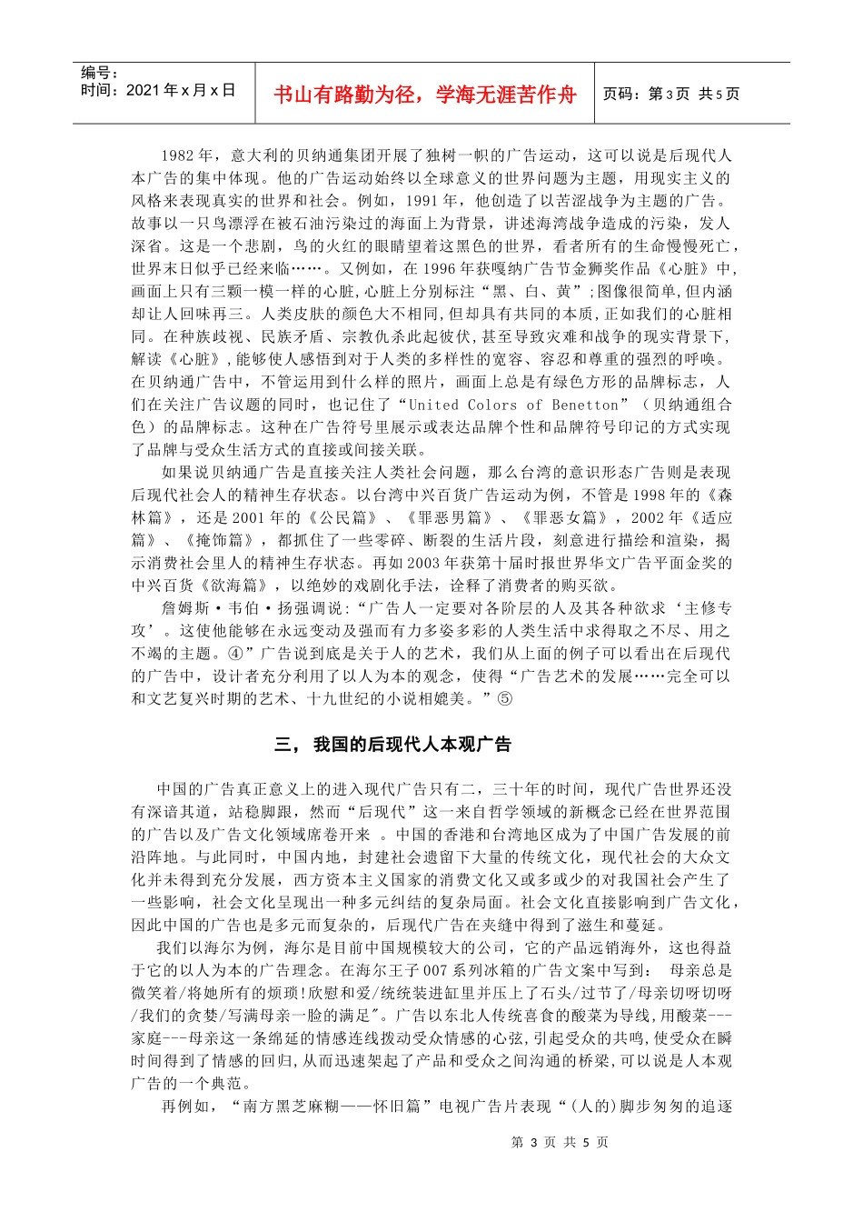 浅谈后现代广告的人本观_第3页