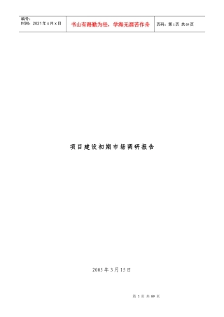 模具市场项目初期市场调研报告