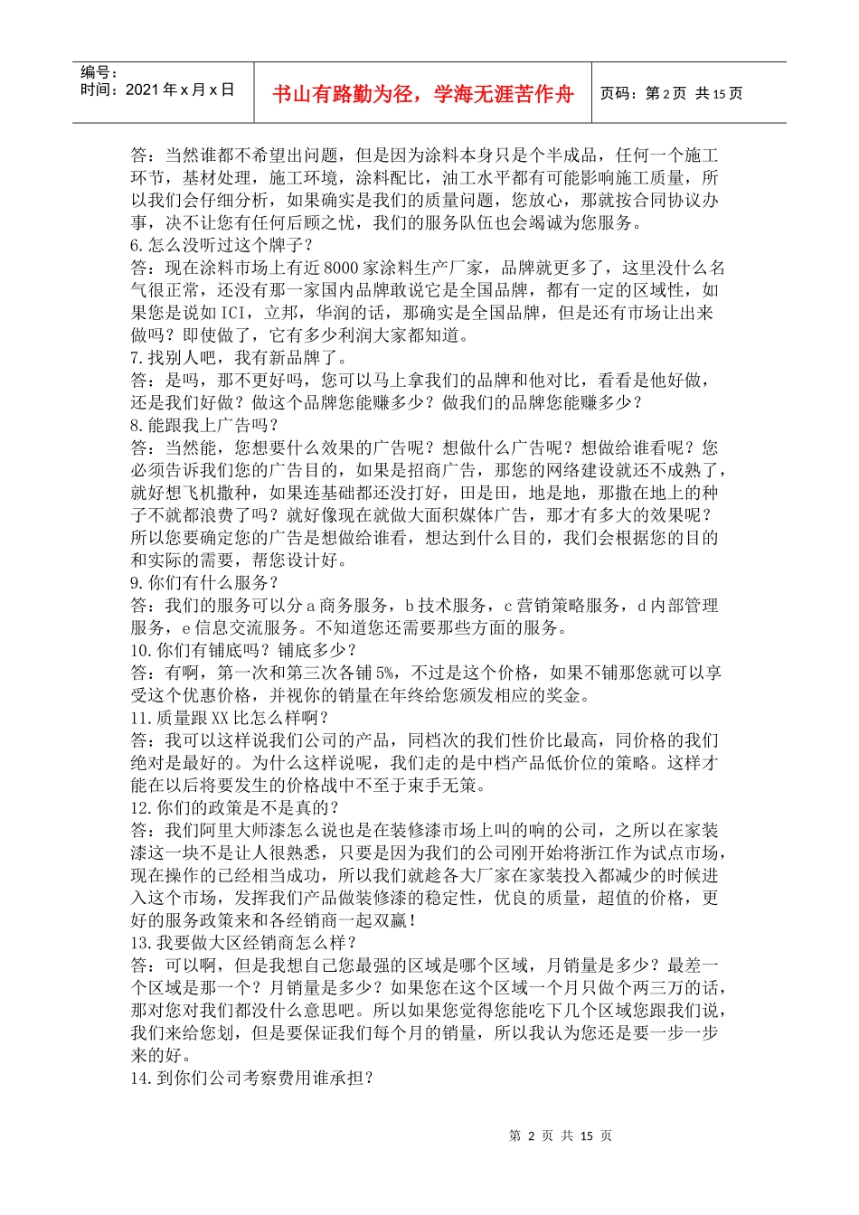 销售——来自经验_第2页