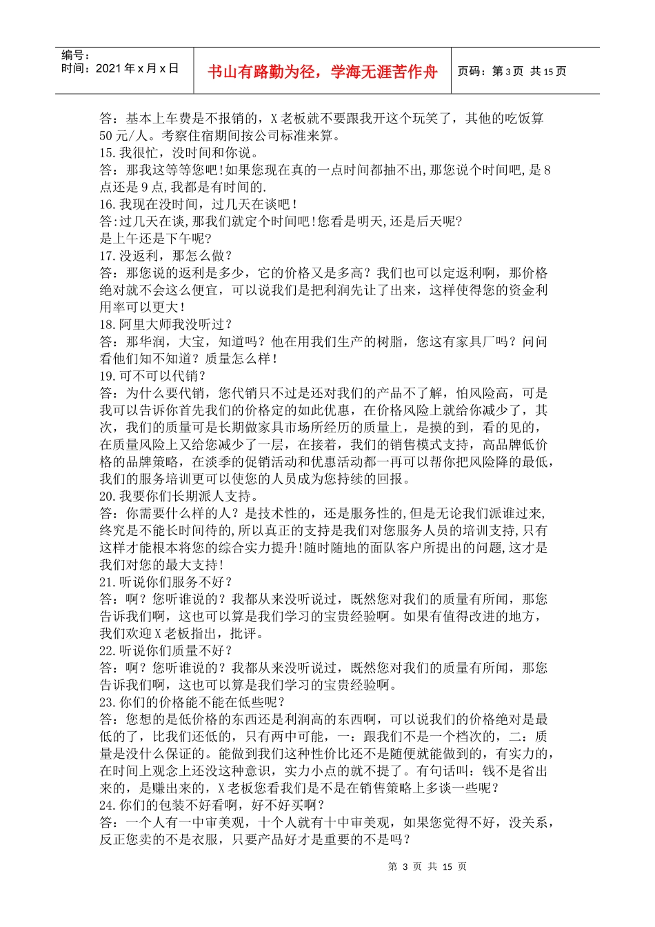 销售——来自经验_第3页