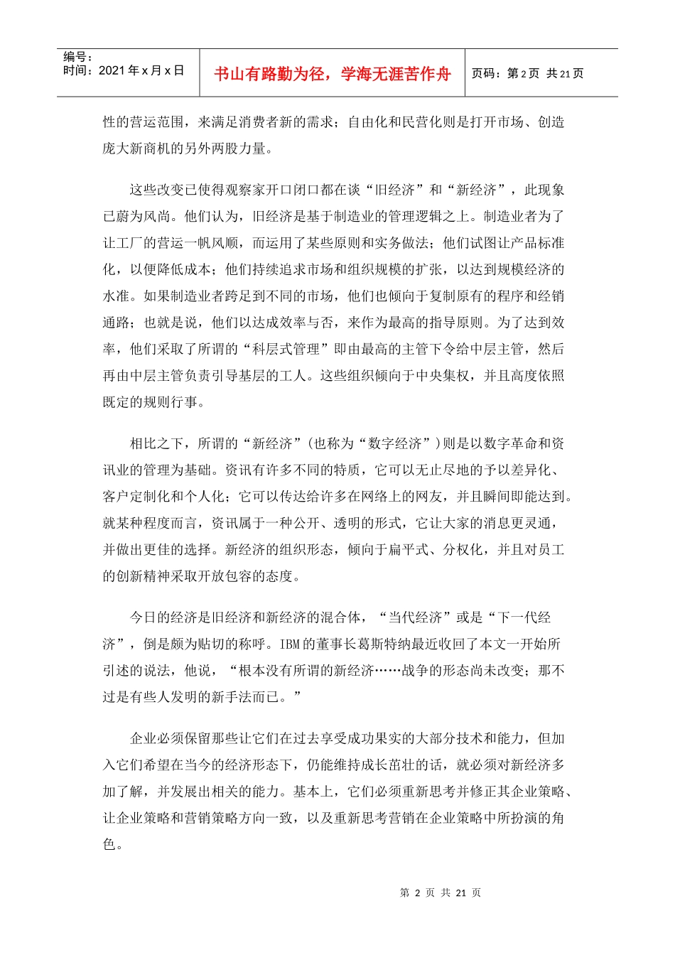 用营销塑造战略(doc 21)_第2页