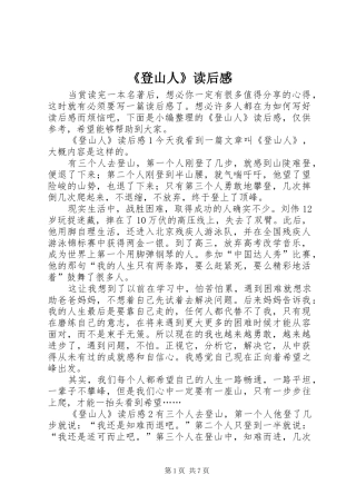 《登山人》读后感