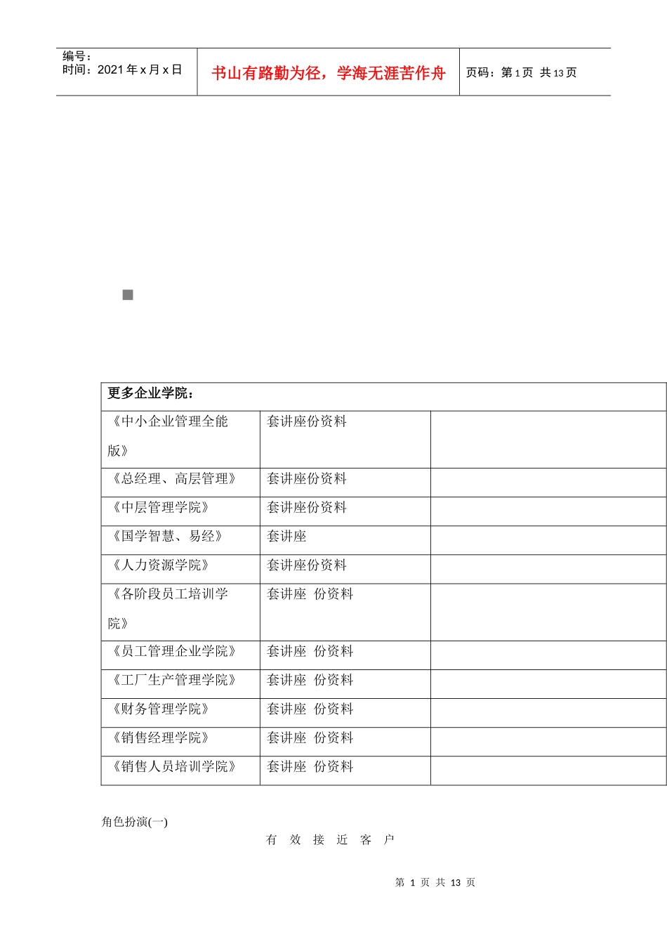 教你有效接近客户_第1页