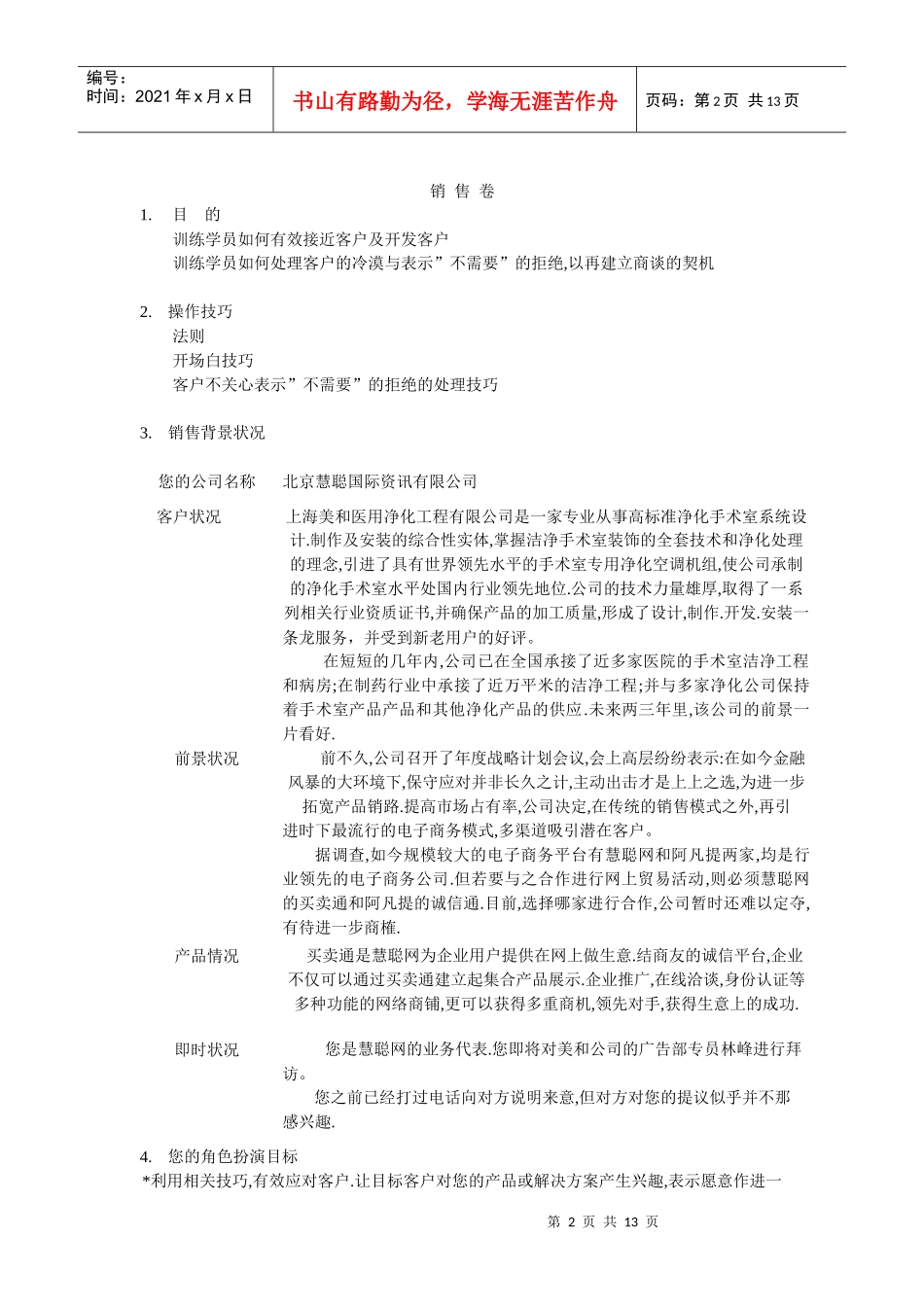 教你有效接近客户_第2页