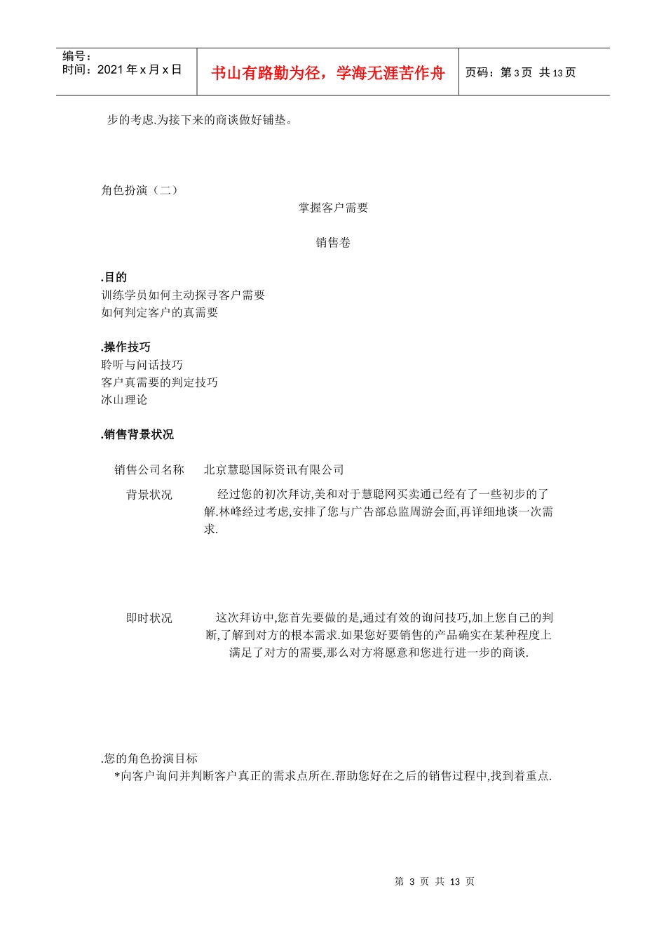 教你有效接近客户_第3页