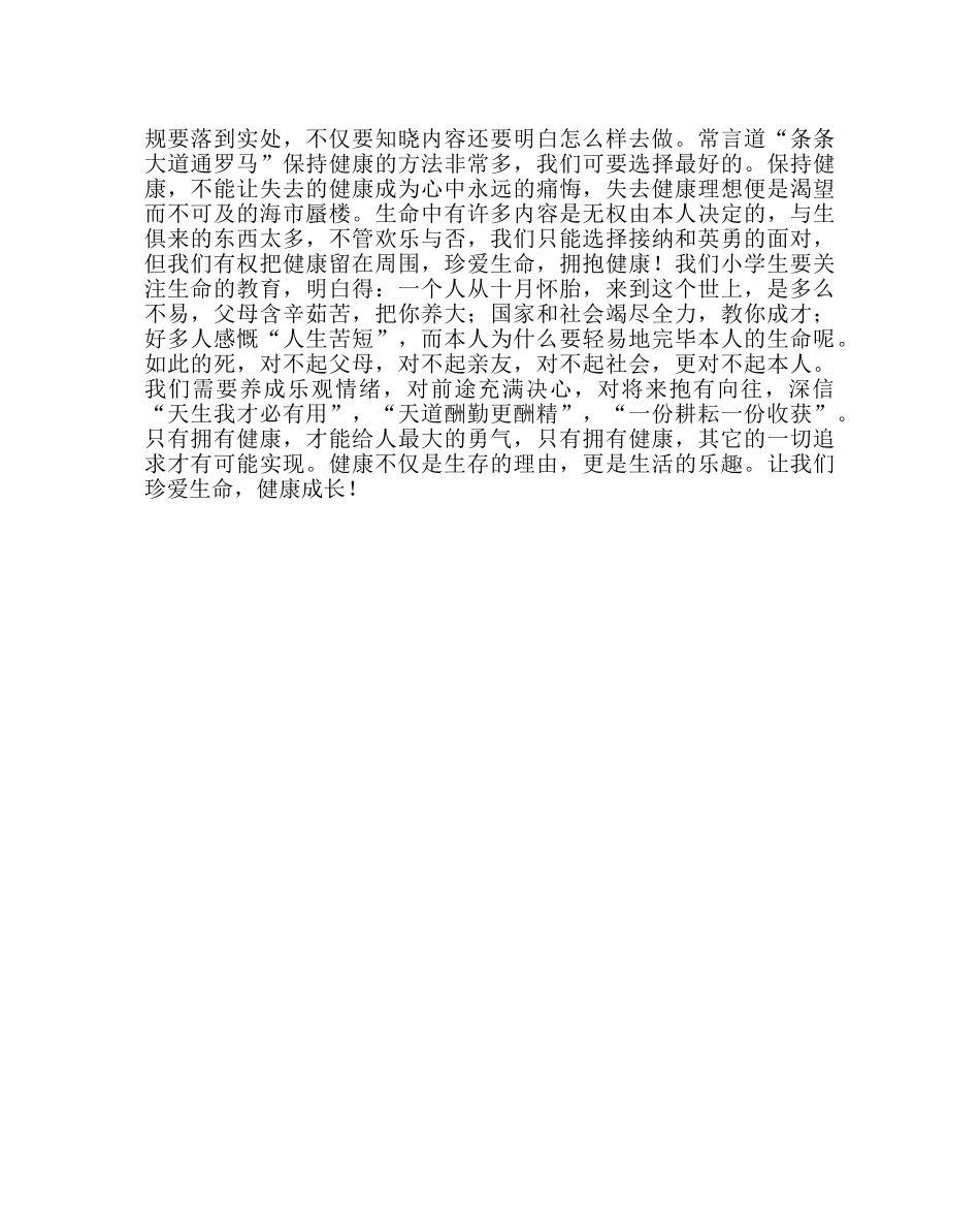 政教处范文关注学生健康  构筑“绿色通道” _第2页