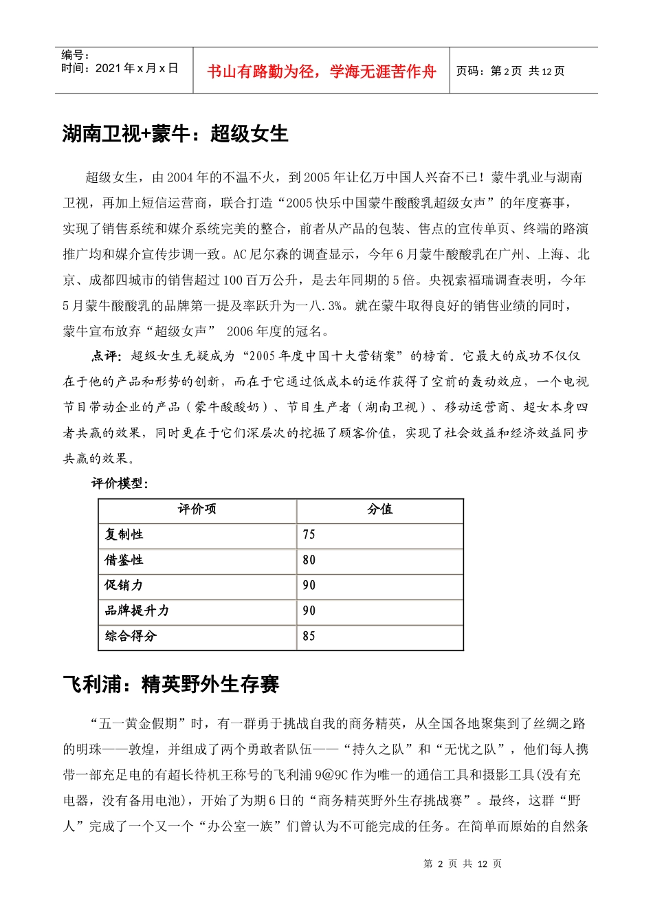 某年中国十大营销策划案例分析_第2页