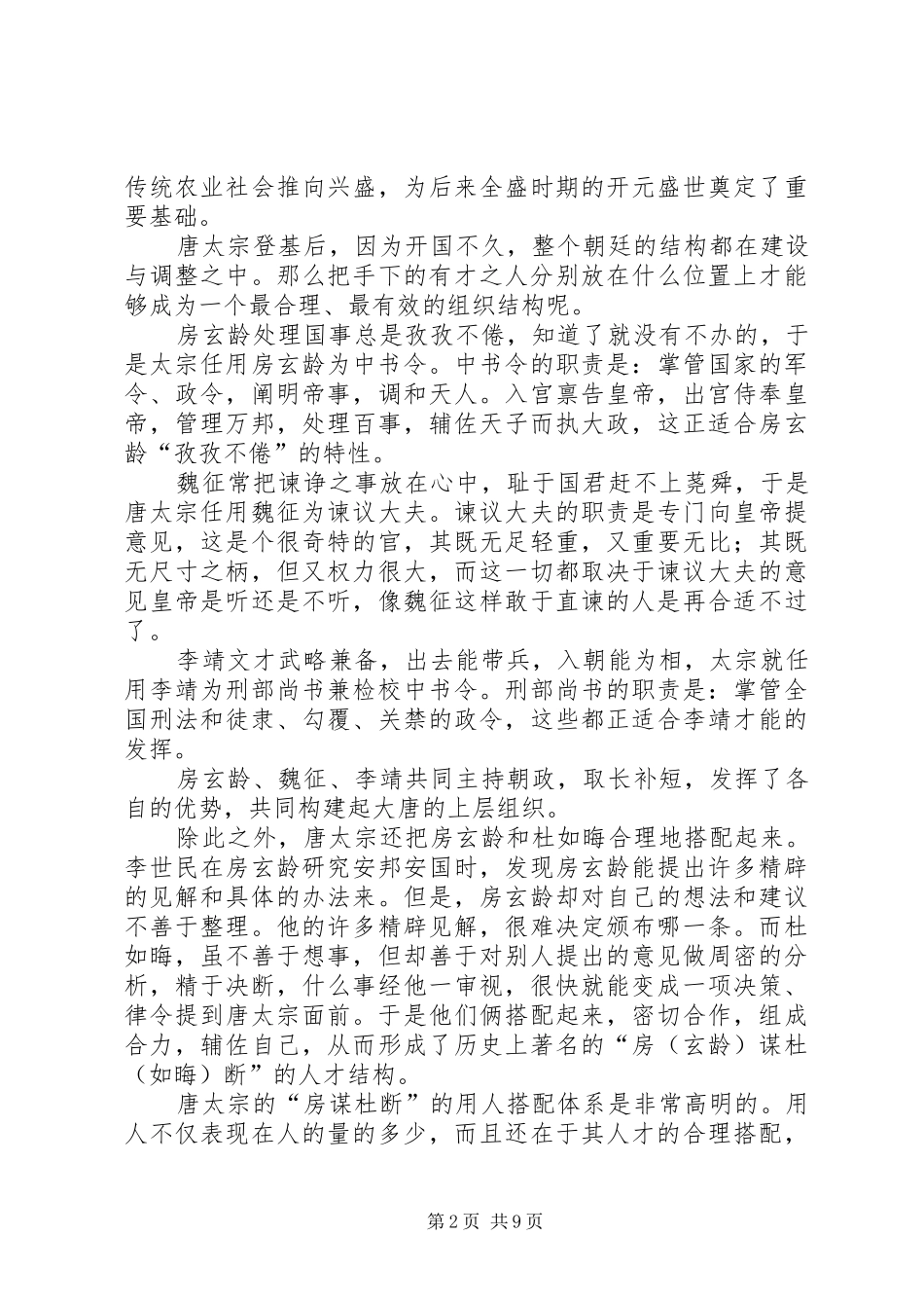 《李世民传》读后感_第2页