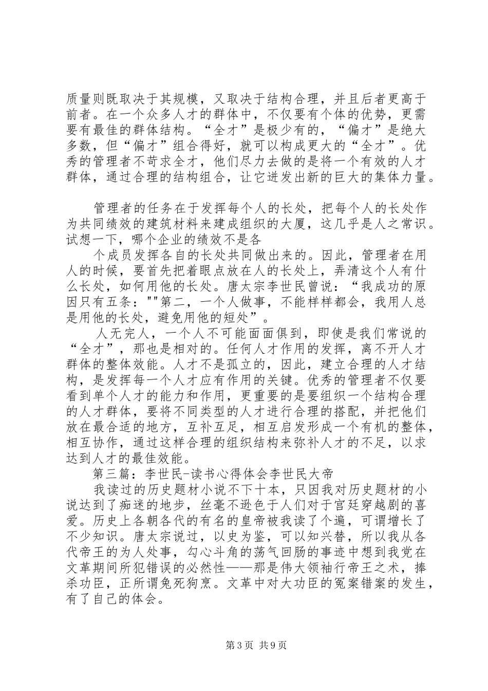 《李世民传》读后感_第3页