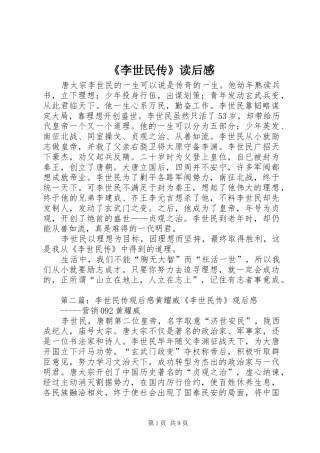 《李世民传》读后感