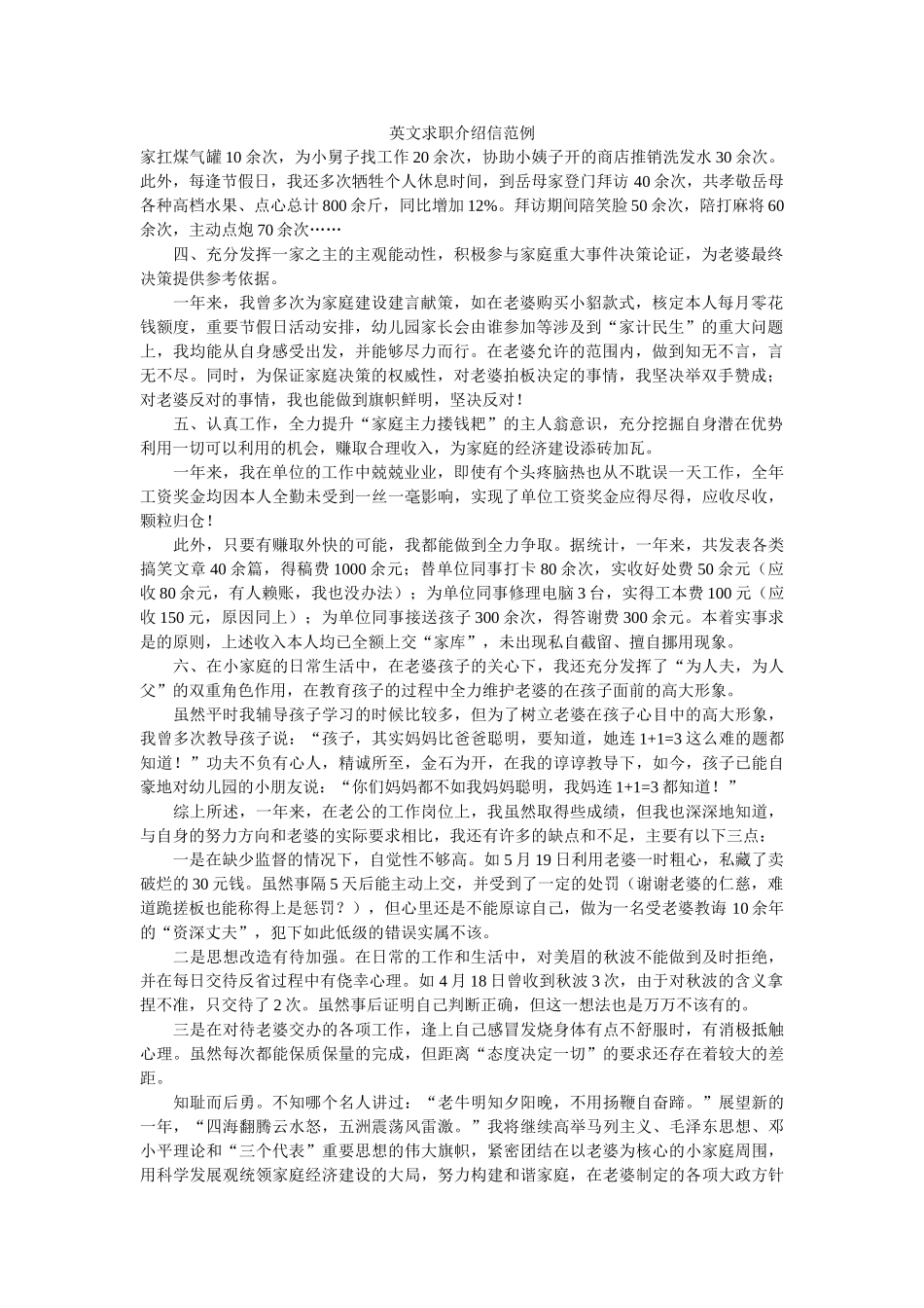 英文求职介绍信范例 _第1页