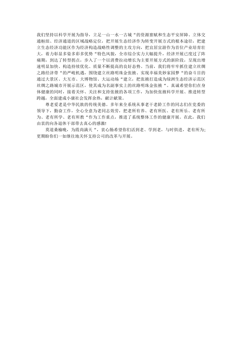 重阳节ۥ慰问信范本2篇精选 _第2页