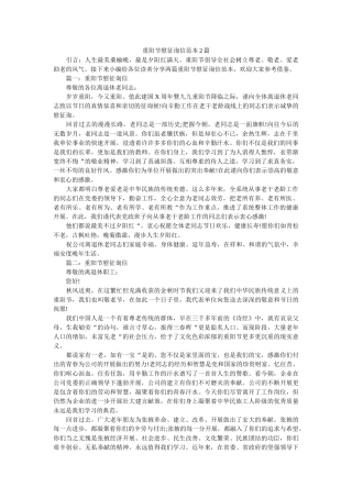重阳节ۥ慰问信范本2篇精选 