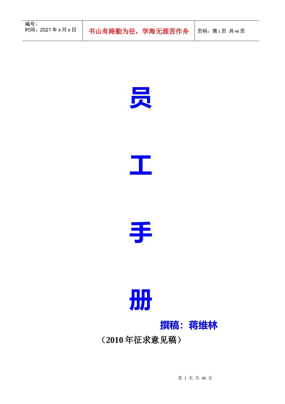 酒店服务业员工手册_第1页